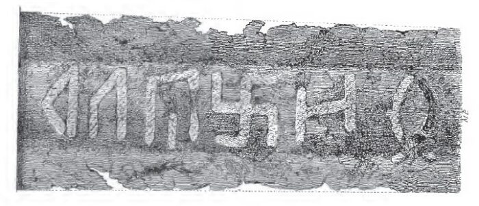 Nazi inscription on sword